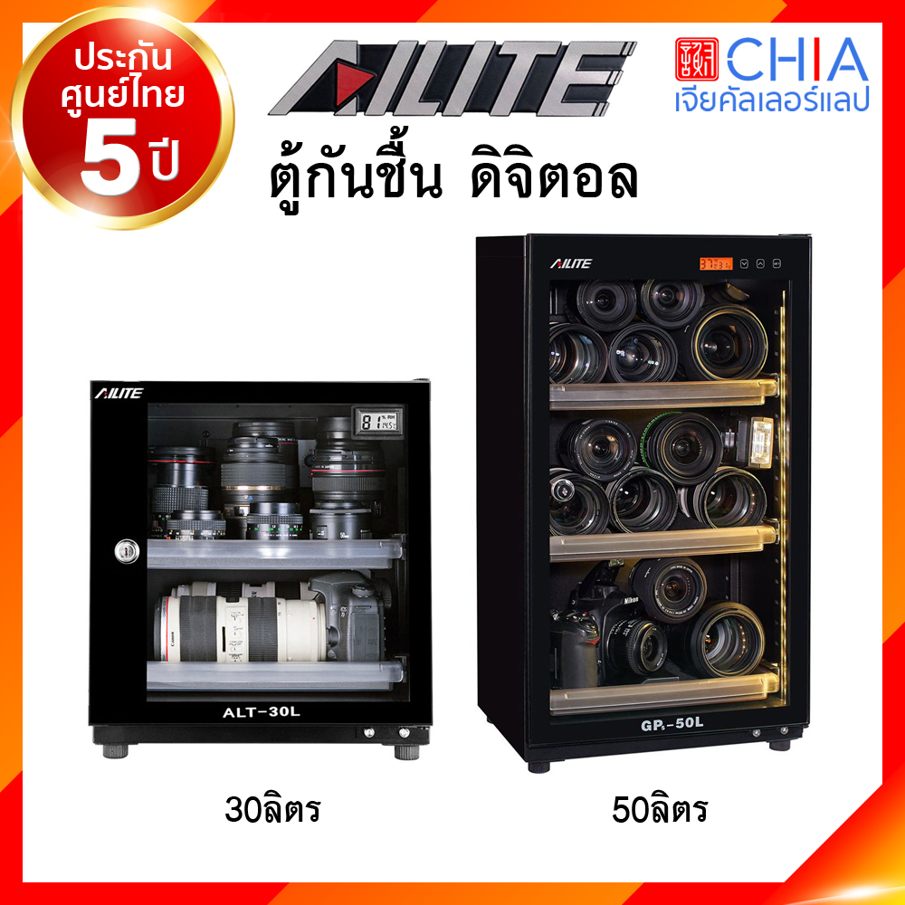 [ เจียหาดใหญ่ ] ตู้กันชื้น ดิจิตอล Ailite Digital Dry Cabinet 30ลิตร 50ลิตร 90ลิตร 120ลิตร 150ลิตร 360ลิตร 400ลิตร 700ลิตร 1000ลิตร